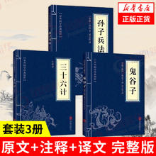 孙子兵法+三十六计+鬼谷子