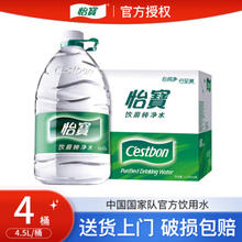 C'estbon 怡宝 饮用纯净水 4.5L*4桶*1箱