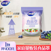 妙潔 妙洁 保鲜膜套 400只