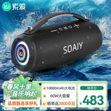 SOAIY 索爱 S98MAX 60W功率超重低音炮音箱