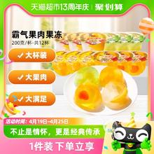 XIZHILANG 喜之郎 爆款果肉果冻200g*12杯什锦蜜桔黄桃葡萄年货经典儿童零食