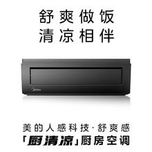 Midea 美的 厨房空调 小1.5匹 吸顶式机 一级能效 CKF-30XW/BN8Y-XD300黑色款