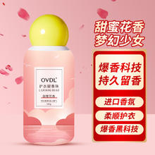 OVDL 护衣留香珠 180g