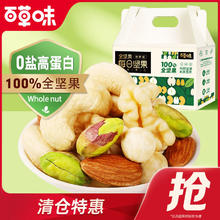 Be&Cheery 百草味 每日纯坚果全坚果600g
