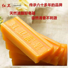 红卫 洗衣老肥皂 1600g（2包）/10块