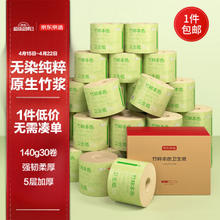 京东京造 竹粹本色有芯卷纸5层加厚140g*30卷卫生纸 纸巾卷纸 厕纸