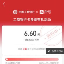 支付宝X工商银行 多刷有礼活动