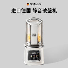 GDANNY 进口德国破壁机全自动免煮五谷杂粮家用静音4人免洗料理自动清洗超辅食榨汁免过滤豆浆机 2024新款