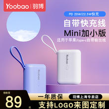 Yoobao 羽博 自带type-c线充电宝PD 20w快充定制logo刻字10000毫安充电宝轻薄适用华为phone13