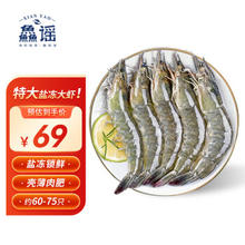 XIAN YAO 鱻谣 盐冻大虾白虾 净重1.5kg/盒 加大号40-50规格