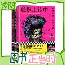 15日0点、图书秒杀：《硬科幻之王格雷格·伊根经典短篇系列》（全3册）