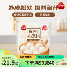 三全 小笼包 杭州风味 32只 400g*2袋