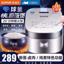 SUPOR 苏泊尔 球釜电饭煲5升
