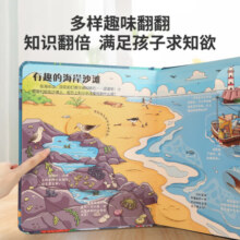 揭秘系列儿童科普立体书趣味百科全书3-6岁小小科学家翻翻书籍恐龙海洋火车太空汽车人体幼儿绘本 揭秘海洋 定价39.8