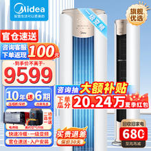 Midea 美的 空调柜机 纤白 无风感 冷暖两用 3匹 一级能效 无风感科技