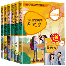 《超实用的语文工具书：小学基础知识手册清单》（全6册，赠错题本）券后19.8元包邮