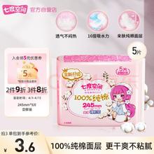 SPACE7 七度空间 少女超薄 日用卫生巾 245mm*5片