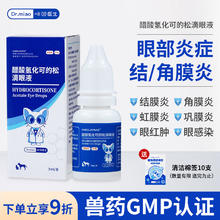 咪凹医生 宠物猫咪狗狗眼药水滴眼液流眼泪结膜炎角膜炎虹膜炎眼睛红肿感染泪痕发炎消炎杀菌