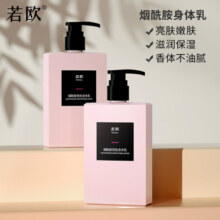 ruoall若欧烟酰胺亮肤身体乳女滋润保湿补水香体持久留香全身润肤