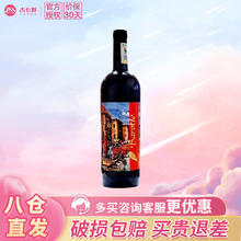 JECUPS 吉卡斯 意大利原瓶进口 巴洛特 14度 漫遇干红葡萄酒 750ml单支装