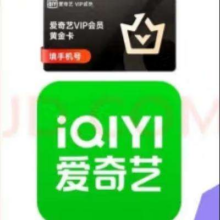 爱奇艺 vip会员年卡12个月