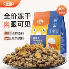 派聚 猫粮全价冻干宠物主粮五拼成猫幼猫全阶段鸡肉高蛋白国产无谷粮 护肤美毛