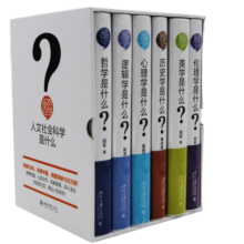 人文社会科学是什么(京东)