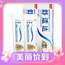 SENSODYNE 舒适达 多效护理牙膏 100g*2支