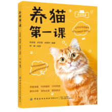 养猫第一课