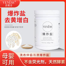 VENESS 韵妮诗 活氧爆炸盐1150g