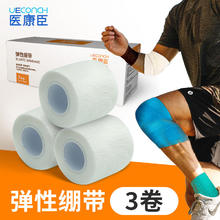 UECONCH 医康臣 自粘弹力绷带 透气弹性运动绷带医用 伤口包扎固定绑带 5cm*4.5m 3卷 象牙白