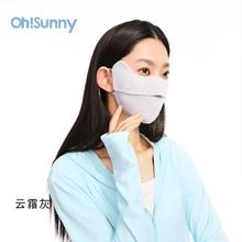 88VIP会员：OhSunny 护眼角防晒面罩春夏女防尘透气不闷防紫外线轻薄护颈面纱