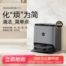 Midea 美的 V系列 V10 扫拖一体机