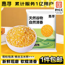 惠寻 京东自有品牌 农家自产精选玉米糁新鲜精品玉米渣 100g*3