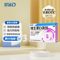 星鲨 维生素D滴剂400单位*36粒