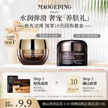 MAOGEPING 毛戈平 鱼子眼膜1g+黑霜1g滋养修护妆前柔润打底持妆