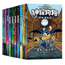 京东PLUS：《神探狗狗》（共10册）