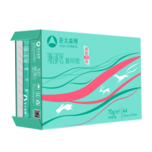 亚太森博派部落A4打印纸 70g单包装 500张复印纸 顺滑不卡纸 双面打印作业 高性价比草稿纸【经济热销款】