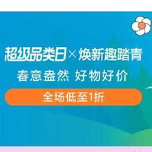 7日10点、促销活动：唯品会超级品类日X焕新趣踏青 春夏鞋服全场1折起