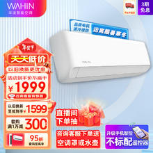 WAHIN 华凌 空调 挂机 1.5匹 一级能效 KFR-35GW/N8HA1Ⅱ