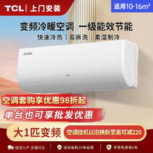 TCL 乐华海倍系列空调挂机 新能效 变频冷暖 省电节能 智能自清洁 壁挂式卧室家用空调 大1匹