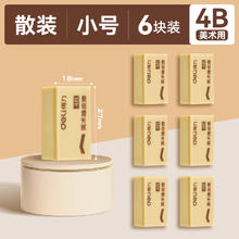 88VIP会员：deli 得力 美术橡皮擦 4B 6块装