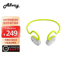 Allway 澳纬（ALLWAY）蓝牙不入耳骑行后挂式耳机骨传导升气传导 运动跑步耳机-亮绿色