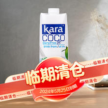 KARA 椰子汁饮料1L/瓶 印尼进口椰肉榨汁椰汁椰奶饮品