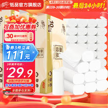 Breeze 清风 卷纸 4层70克30卷 卫生纸 无芯卷纸整箱 厕纸擦手纸家用 4层70克30卷