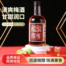 另式 青梅酒 12度330 ml鲜果低度果酒女生微醺梅子酒 12度330ml*2支 摇滚青年畅饮装