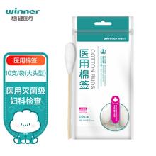 winner 稳健医疗 稳健（Winner）医用无菌消毒棉签棒 大头棉签15cm*10只/袋