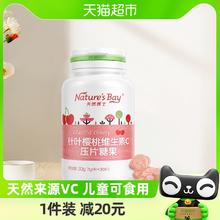 88VIP会员：Nature's Bay 天然博士 维生素C30片天然维c咀嚼片vc非泡腾片官方