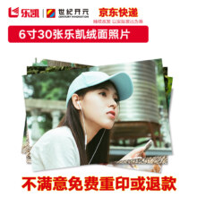 PLUS会员：世纪开元 照片冲印 乐凯相纸 6英寸 绒面30张*2件