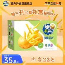 脆升升 精美礼盒装440g零食大礼包整箱蜂蜜黄油薯条薯片脆脆升礼盒